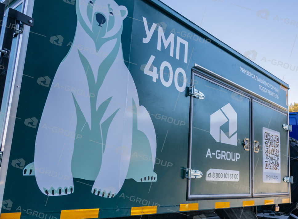 Универсальный моторный подогреватель УМП 400 на шасси Урал Некст 5557-72